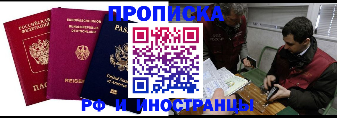 прописка в квартире в Петушках