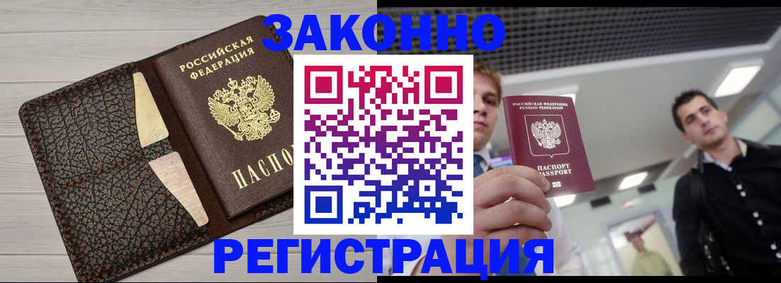 прописка законно в Петушках