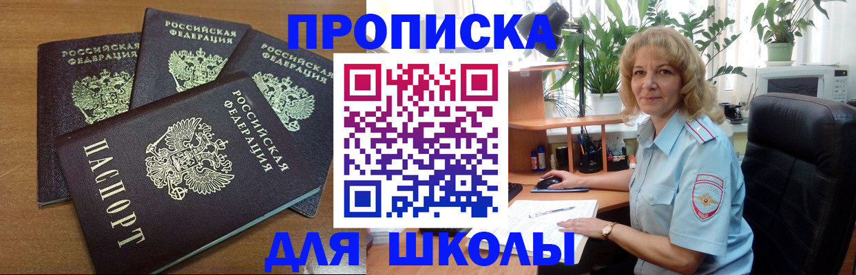 прописка для школы в Петушках