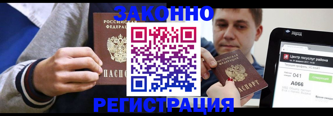 купить прописку в Петушках