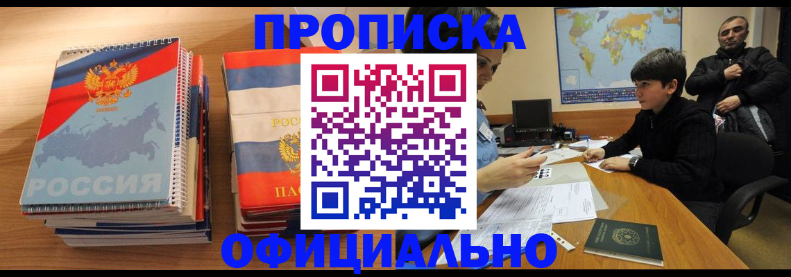 прописка в Петушках