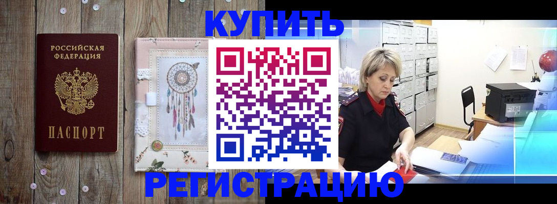 прописка в Петушках